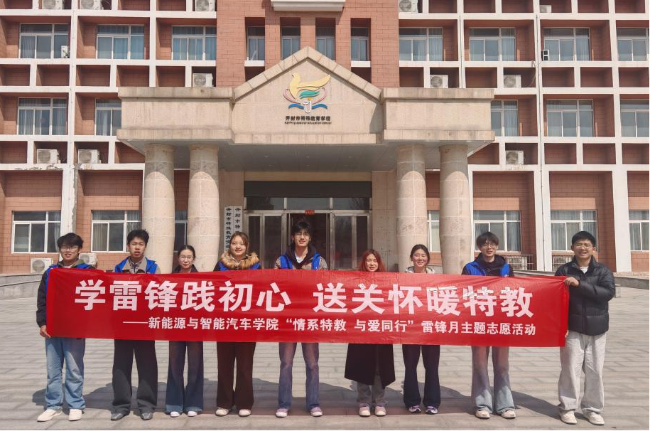 学雷锋践初心，送关怀暖特教——世俱杯买球官网网站师生赴开封市特殊教育学校开展志愿活动